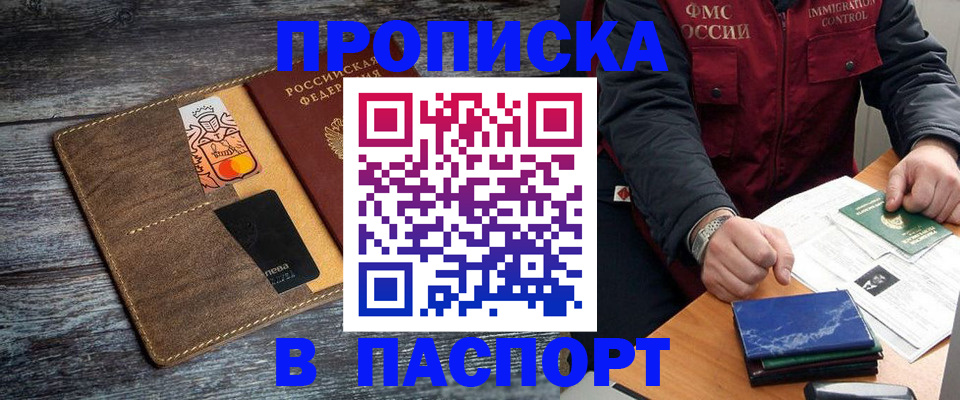 прописка гарантия в Строителе