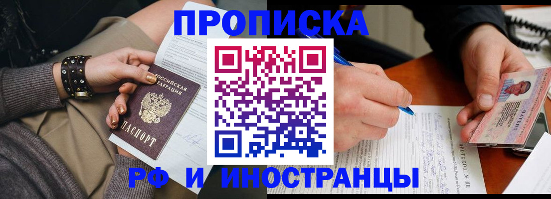 прописка гарантия в Строителе