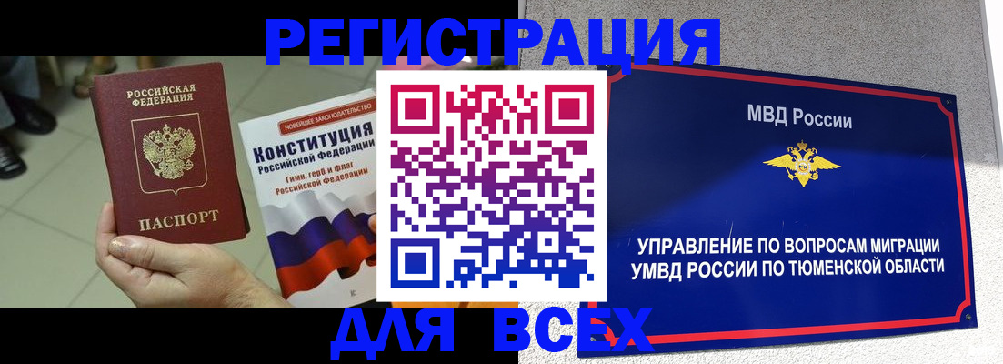 временная прописка в Строителе