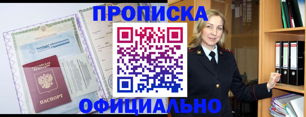 временная регистрация в Строителе