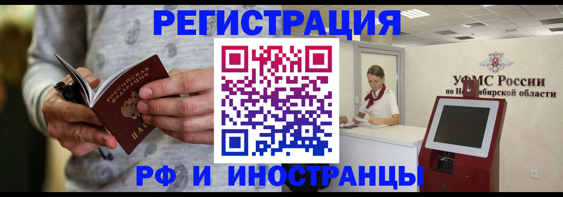 прописка регистрация в Строителе