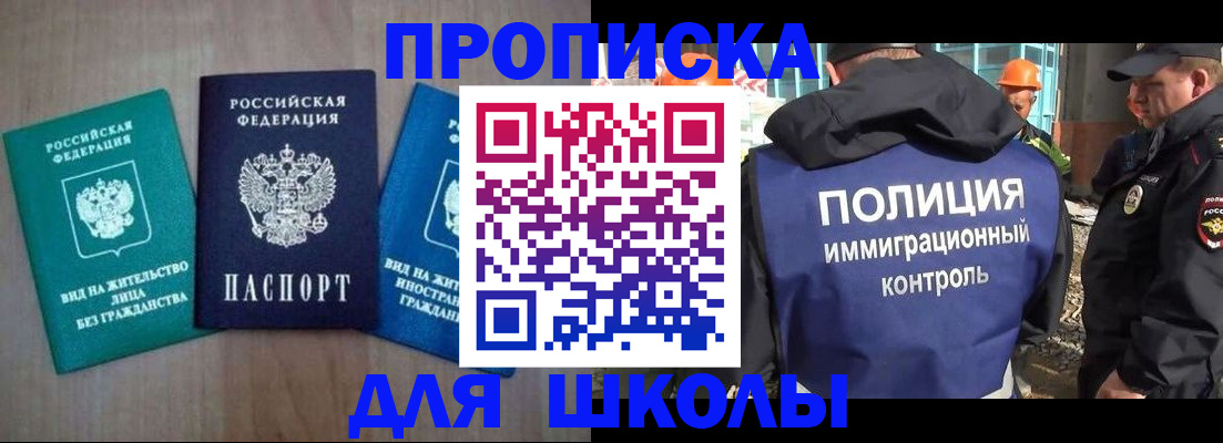 прописка иностранных граждан в Строителе