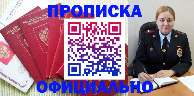 временная регистрация законно в Строителе