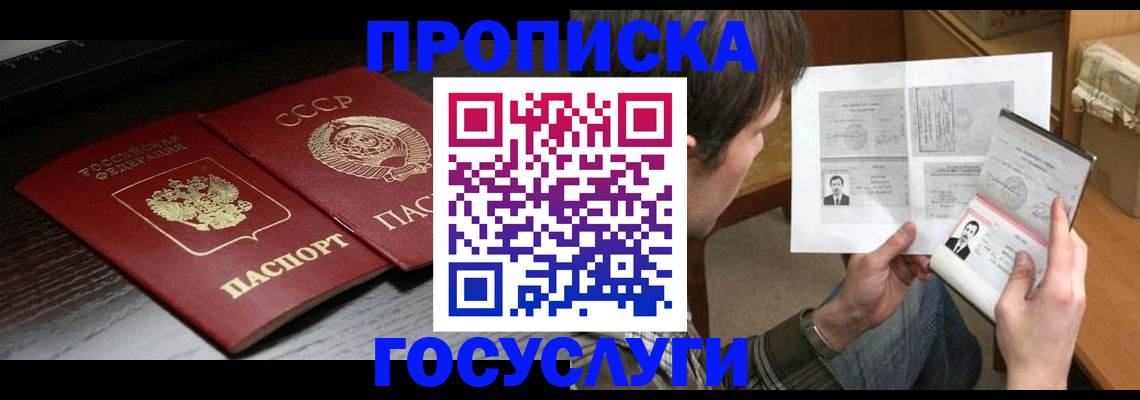 прописка для военкомата в Строителе