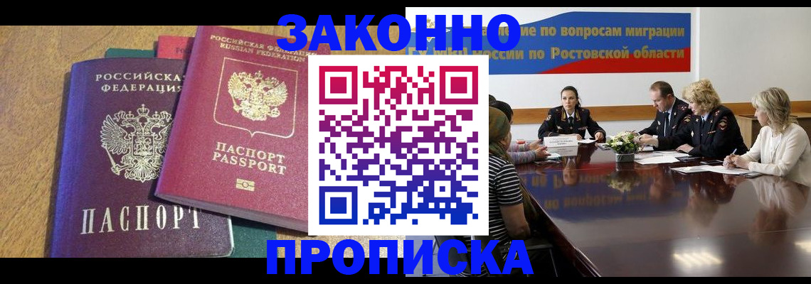 временная регистрация купить в Строителе