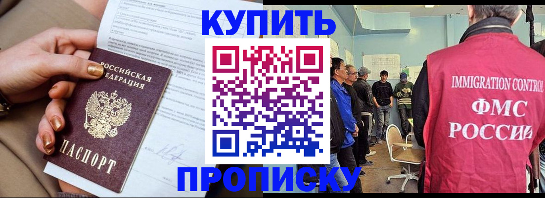 прописка штамп в Строителе