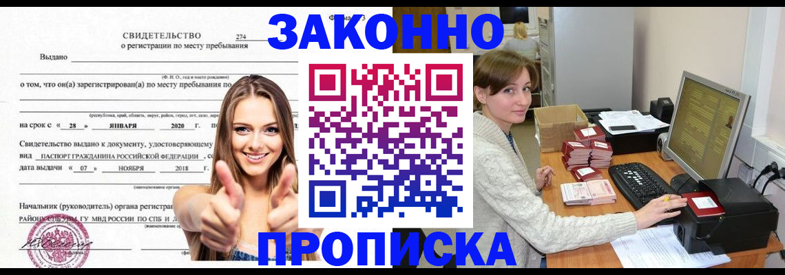временная регистрация для школы в Строителе